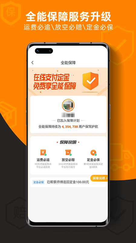 运满满司机app截图_3