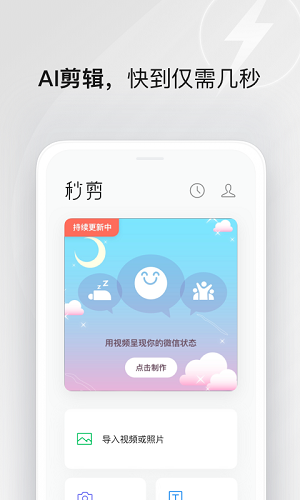 秒剪app截图_4