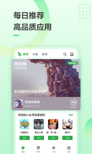 豌豆荚游戏盒子app截图_3