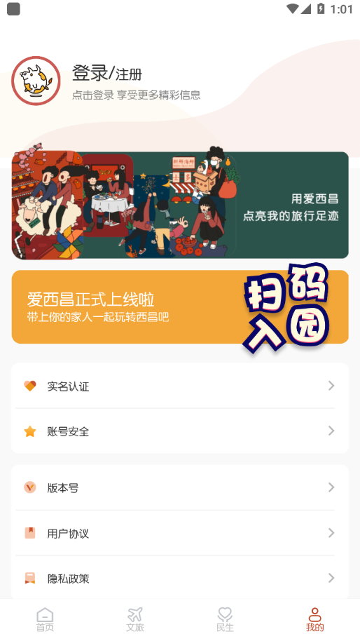 爱西昌app截图_4