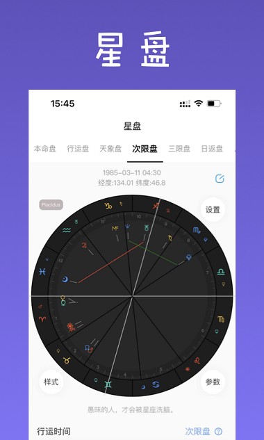 爱占星截图_4