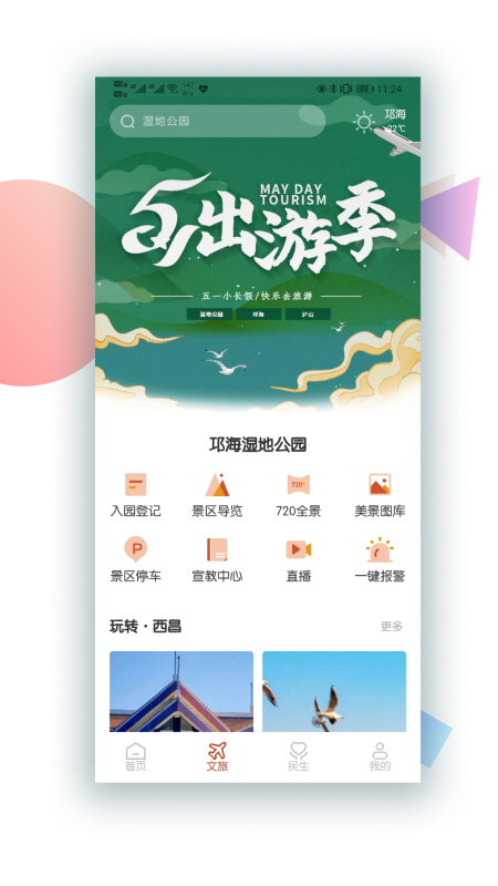 爱西昌app截图_1