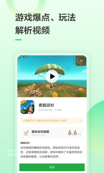 豌豆荚游戏盒子app截图_1