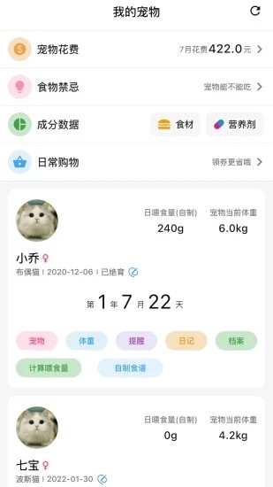 铲屎官日记app截图_4