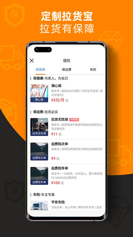 运满满司机app截图_4