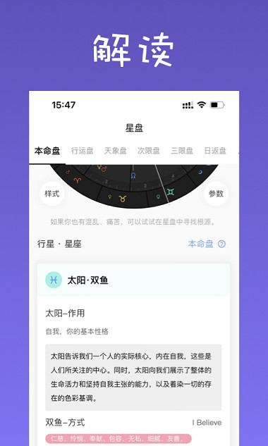 爱占星截图_2