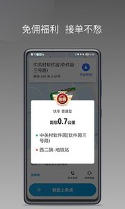 美易行司机端截图_3