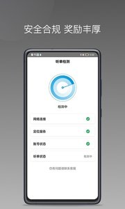 美易行司机端截图_1