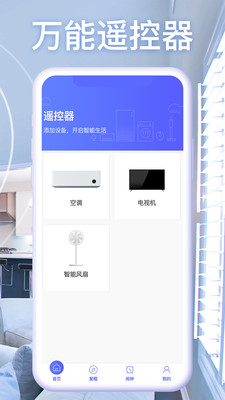 空调智能遥控器截图_1