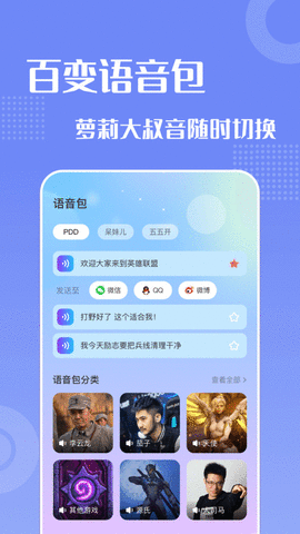 妙趣变声器截图_2