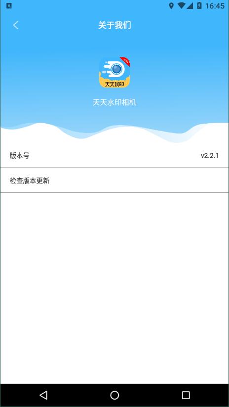 天天水印相机截图_1