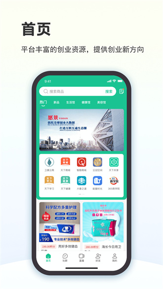 创业天下app截图_4