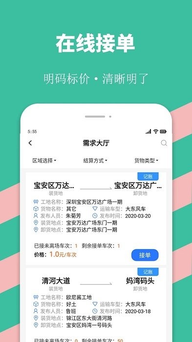 优途快达截图_1