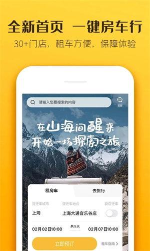 房车生活家app截图_5