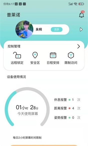 普莱诺睛灵app截图_1