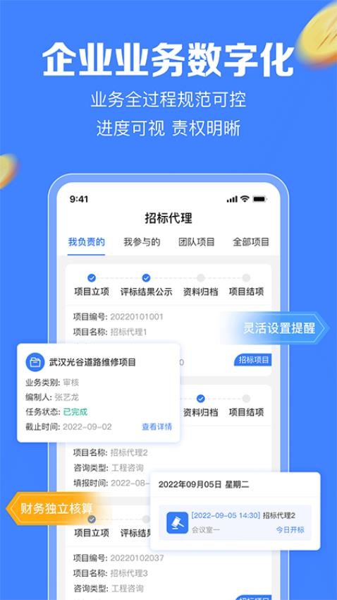 企金控app截图_4