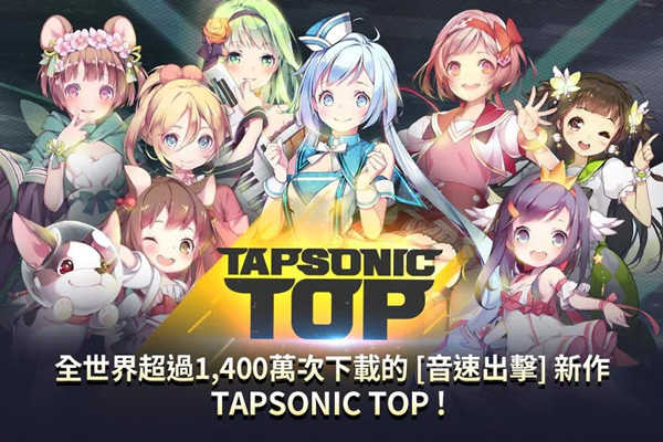 音速出击（Tapsonic TOP）截图_1