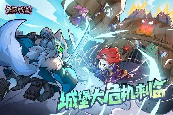 失落城堡正版截图_5