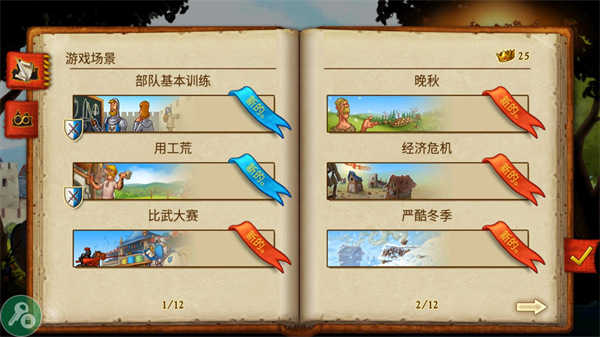 家园7（Townsmen7）截图_1