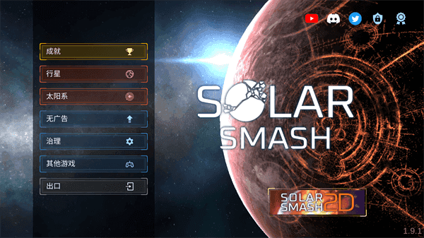 Solar Smash截图_4