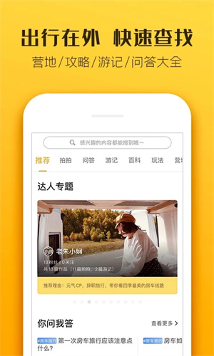 房车生活家app截图_4