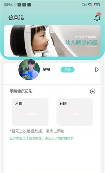 普莱诺睛灵app截图_2