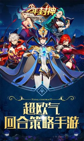 少年封神榜超v版 1.0.0 安卓版截图_1