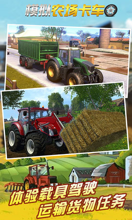 模拟农场卡车最新版 3.1 安卓版截图_3