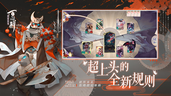 阴阳师百闻牌网易版截图_4