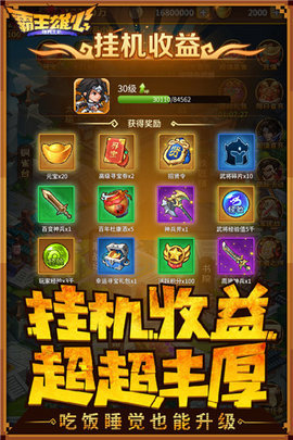 霸王雄心qq版 1.0.9.99 安卓版截图_1