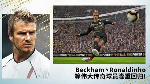 pes2020正式版手游 4.0.2 安卓版截图_1