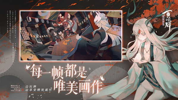 阴阳师百闻牌网易版截图_2