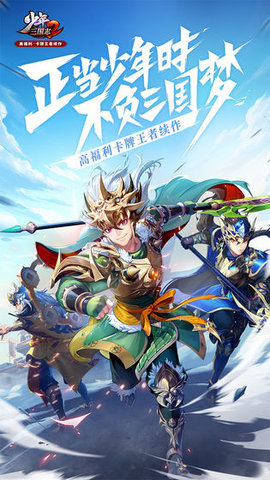 少年三国志2Angelababy版 1.9.76 安卓版截图_4