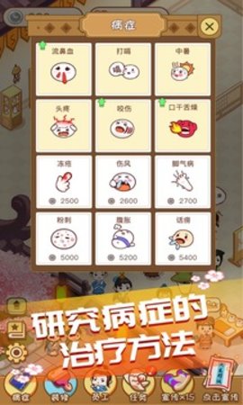 江湖医馆最新破解版 1.0.7 安卓版截图_1
