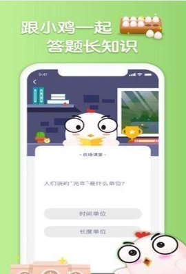 小鸡农场红包版 1.0.1 安卓版截图_2