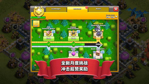 部落冲突2020春节版 13.0.27 安卓版（Clash of Clans）截图_1