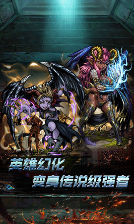 魔幻神域至尊变态版 1.0.0 安卓版截图_1