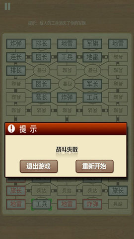 军棋大战老版 1.0 安卓版截图_1