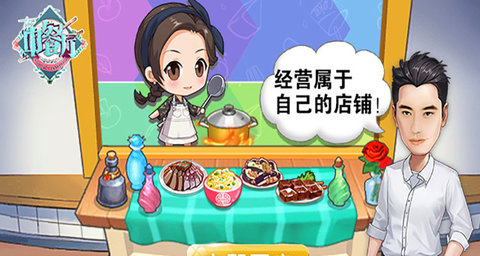 中餐厅游戏最新版 1.0 安卓版截图_5