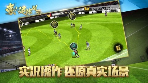 豪门足球风云满v版 1.0.5 安卓版截图_2