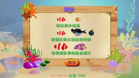大鱼吃小鱼手机版最老版本 1.2.0 安卓版截图_3