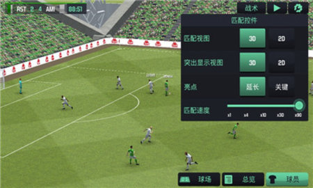 足球经理2020移动版 0.1.3 安卓版截图_3