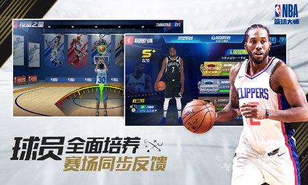 NBA篮球大师无限红宝石版 2.4.2 安卓版截图_1