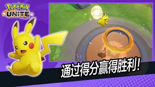 宝可梦大集结（Pok&#233;mon UNITE）v1.12.1.1截图_4