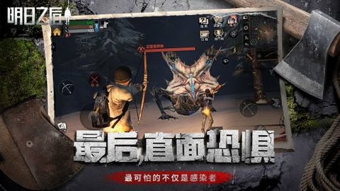 4399明日之后低内存版本 1.0.102 安卓版截图_3