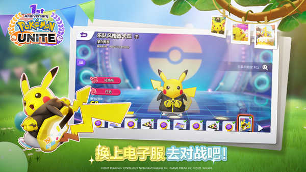 宝可梦大集结（Pok&#233;mon UNITE）v1.12.1.1截图_3