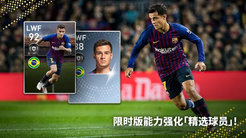 pes2019手机版国际服 3.3.0 安卓版截图_2