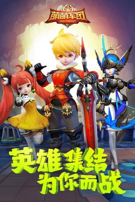 萌萌军团无限闪避版 1.4.1 安卓版截图_1