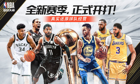 NBA篮球大师无限红宝石版 2.4.2 安卓版截图_4