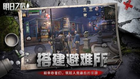 4399明日之后低内存版本 1.0.102 安卓版截图_2